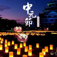 Zhongyuan Festival